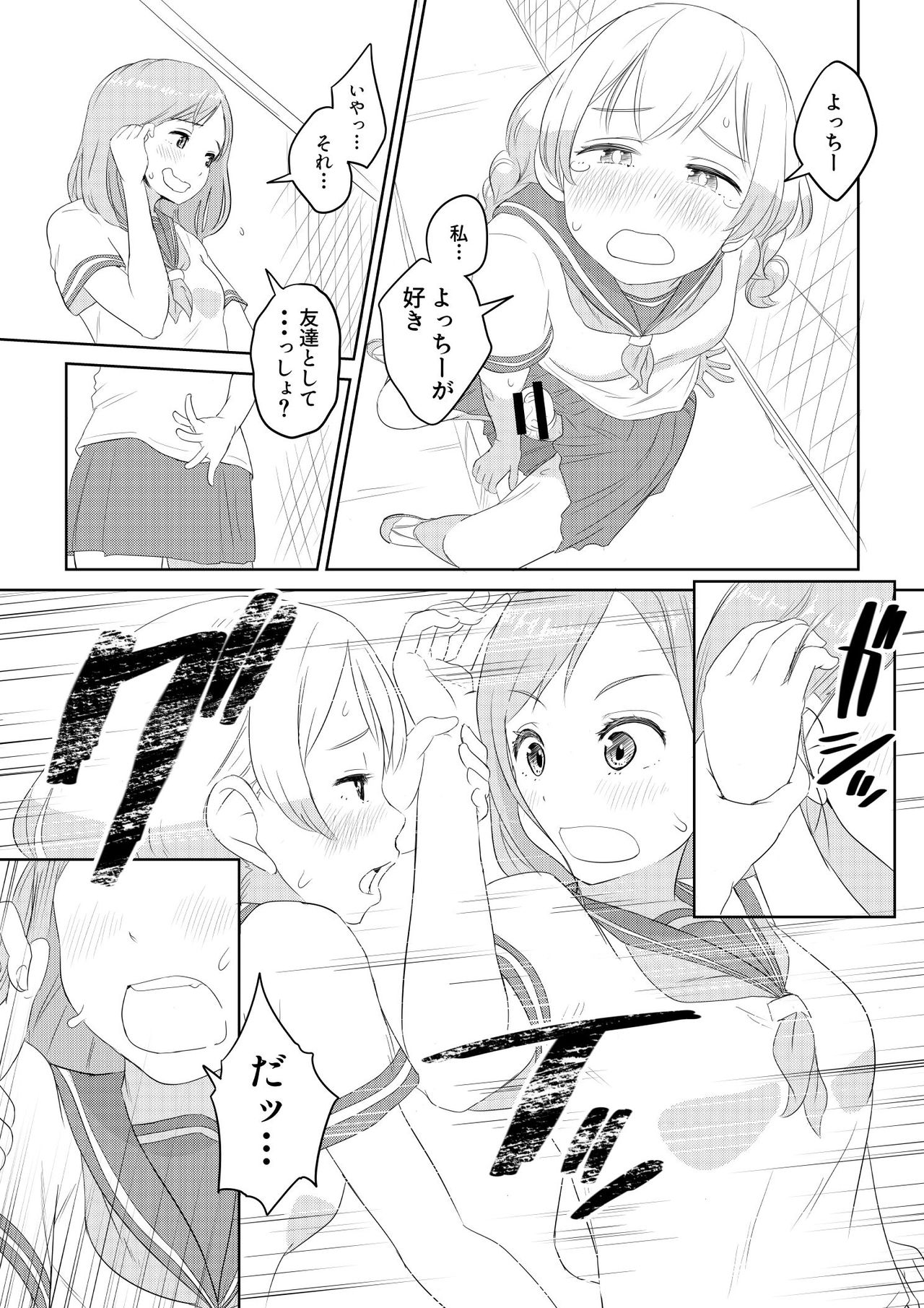 [Ayanakitori] ちんこが生えたらどうするか？ 親友編 page 9 full