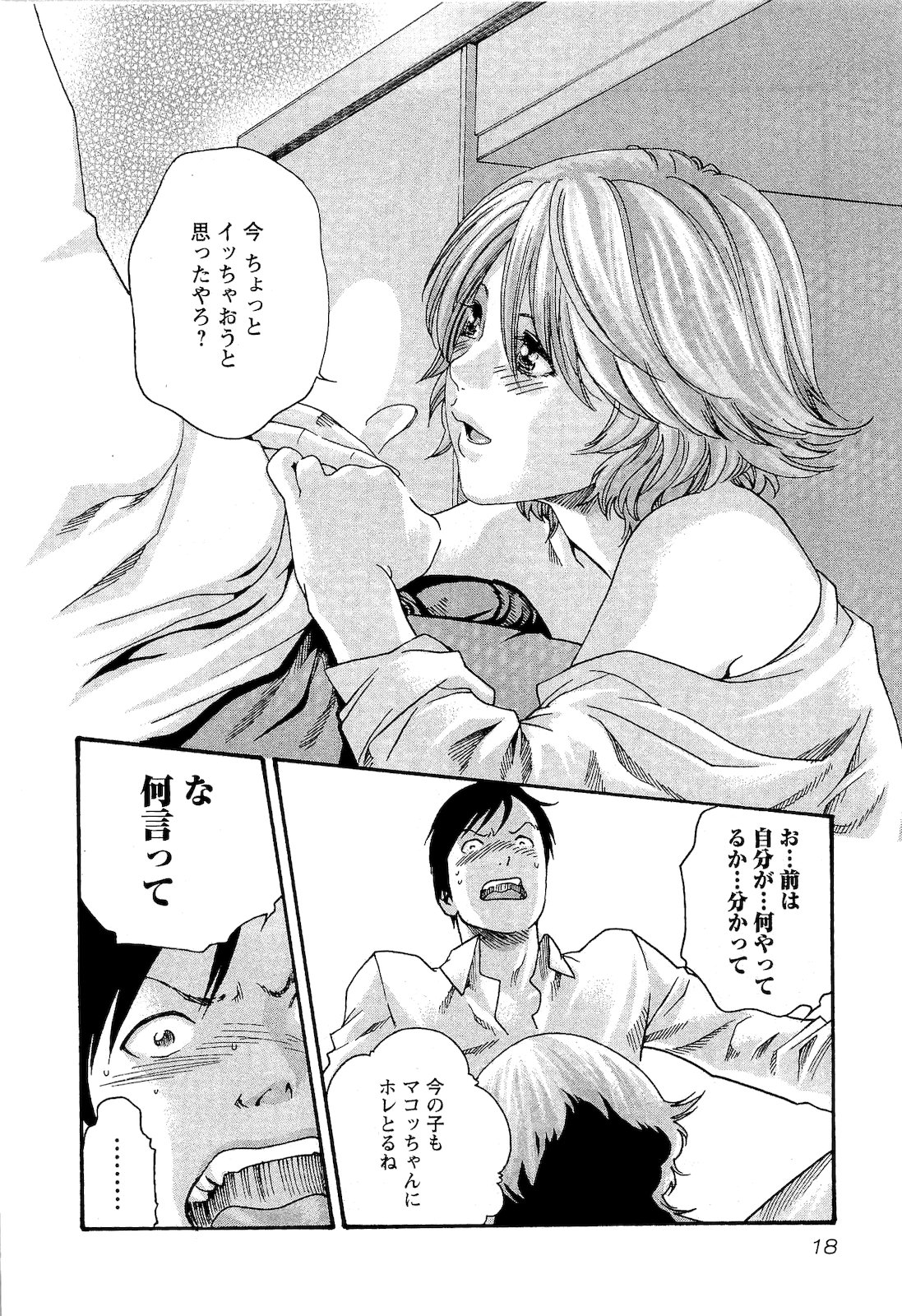 [Haruki] Sense Vol. 3 page 21 full