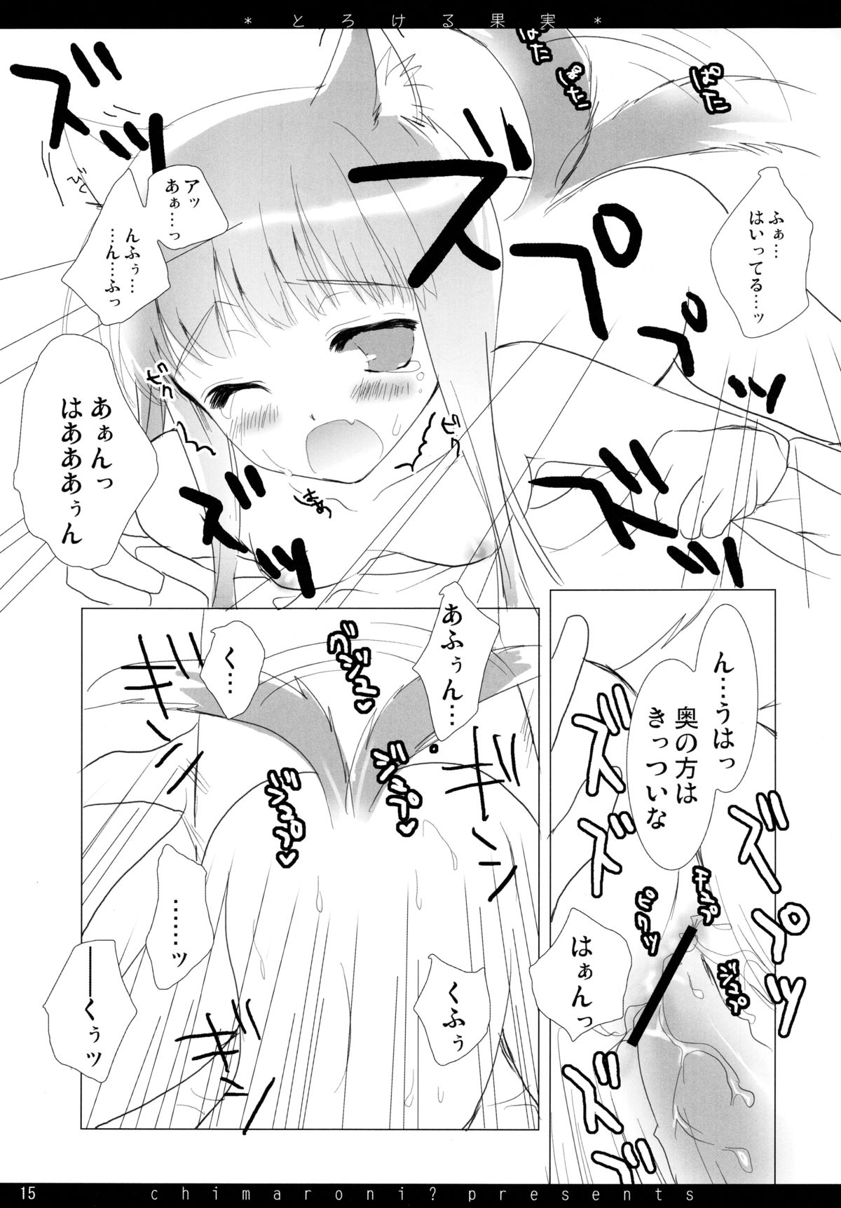 (C72) [Chimaroni? (Chimaro)] Torokeru Kajitsu (Spice and Wolf) page 15 full