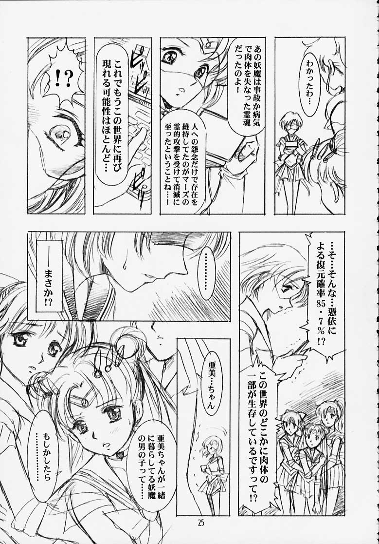 (C58)[Hen Rei Kai (Kawarajima Kou)] MARCURY TRIBE (Sailor Moon) page 23 full