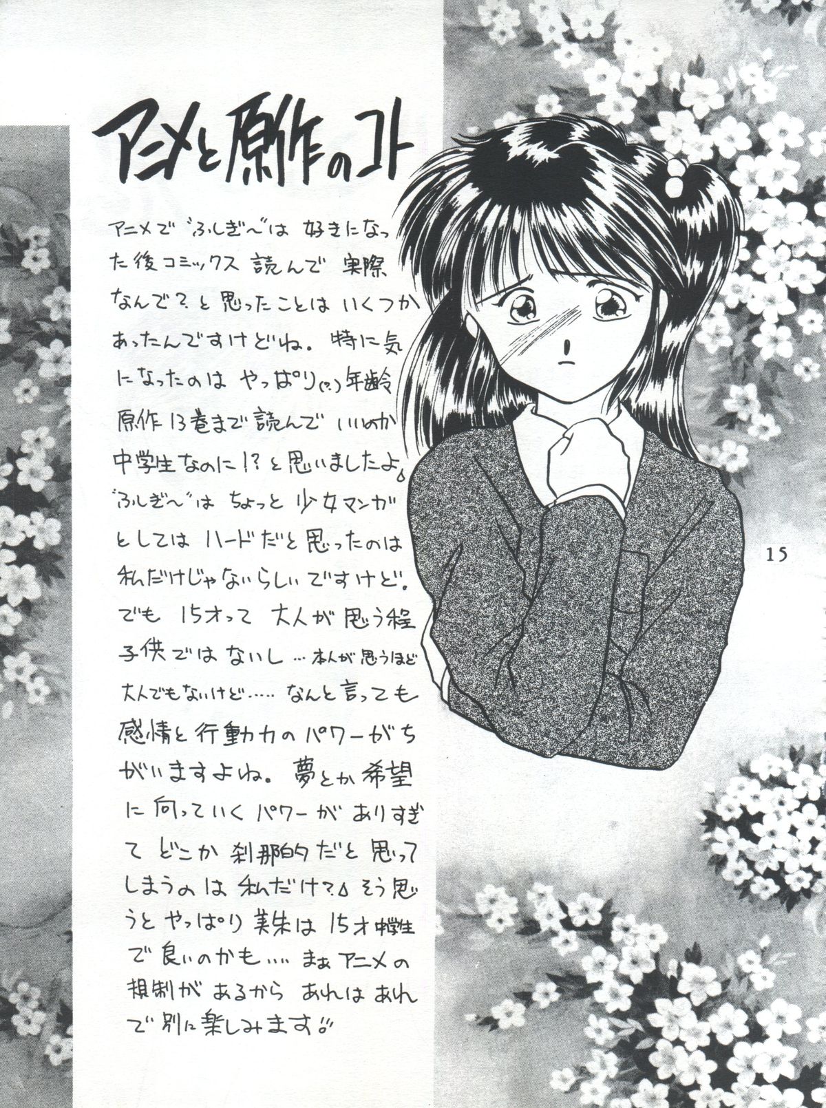 (C48) [Maru] Fushigi Yuugi Shishunki Manman (Fushigi Yuugi) page 15 full