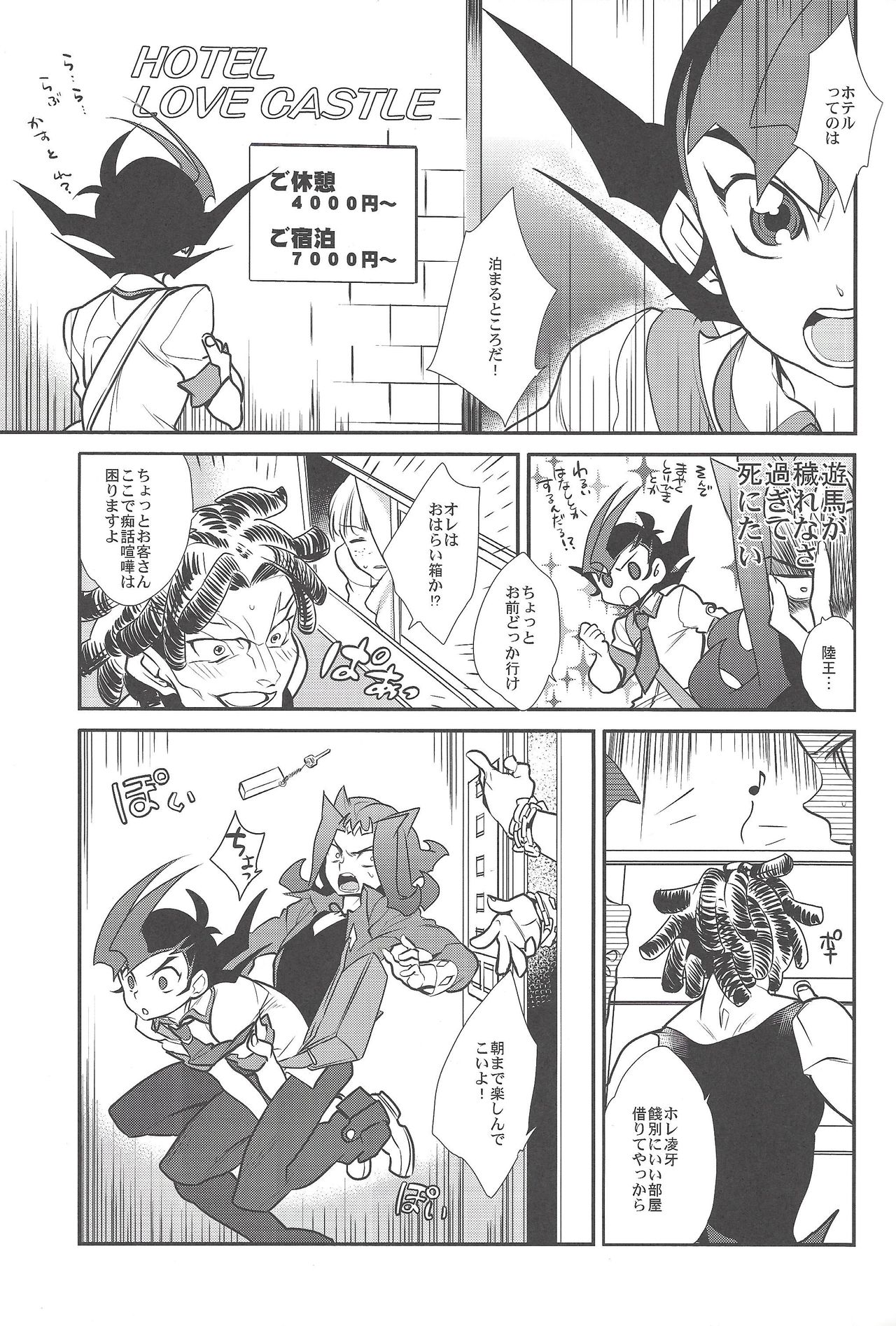 (C85) [Gokudou Daigensui (Kayama Noriaki)] LittlePony TragicShark (Yu-Gi-Oh! Zexal) page 8 full