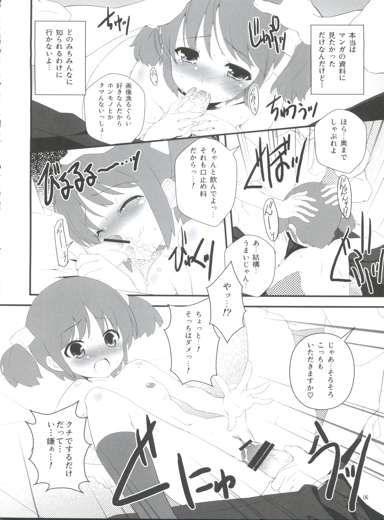 (C80) [Studio Rakkyou (Ashisyun, Takase Yuu)] Nichijou no Nichijou wa Hinichijou 2 (Nichijou) page 5 full