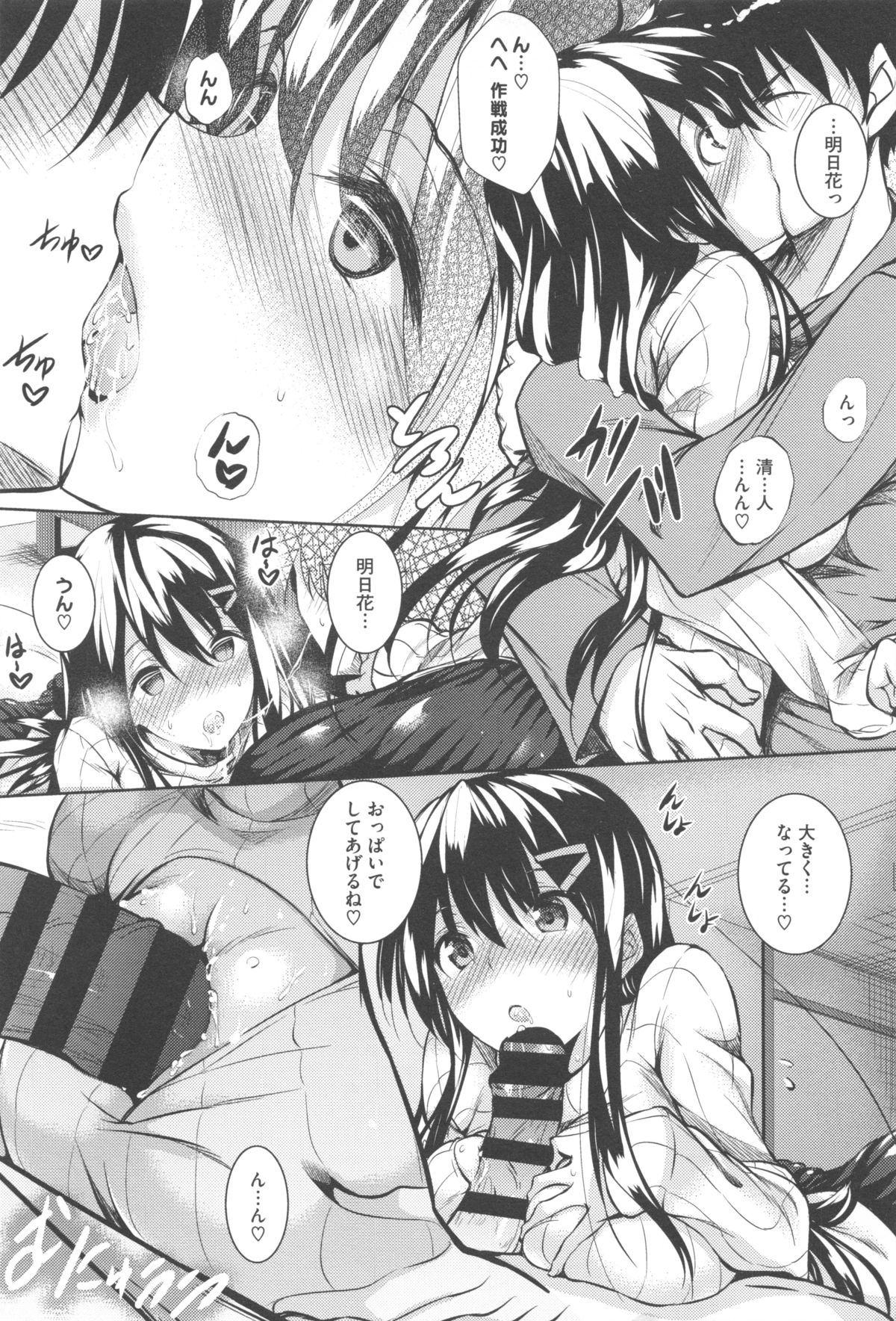 [Fukuyama Naoto] Tsuyumamire page 30 full