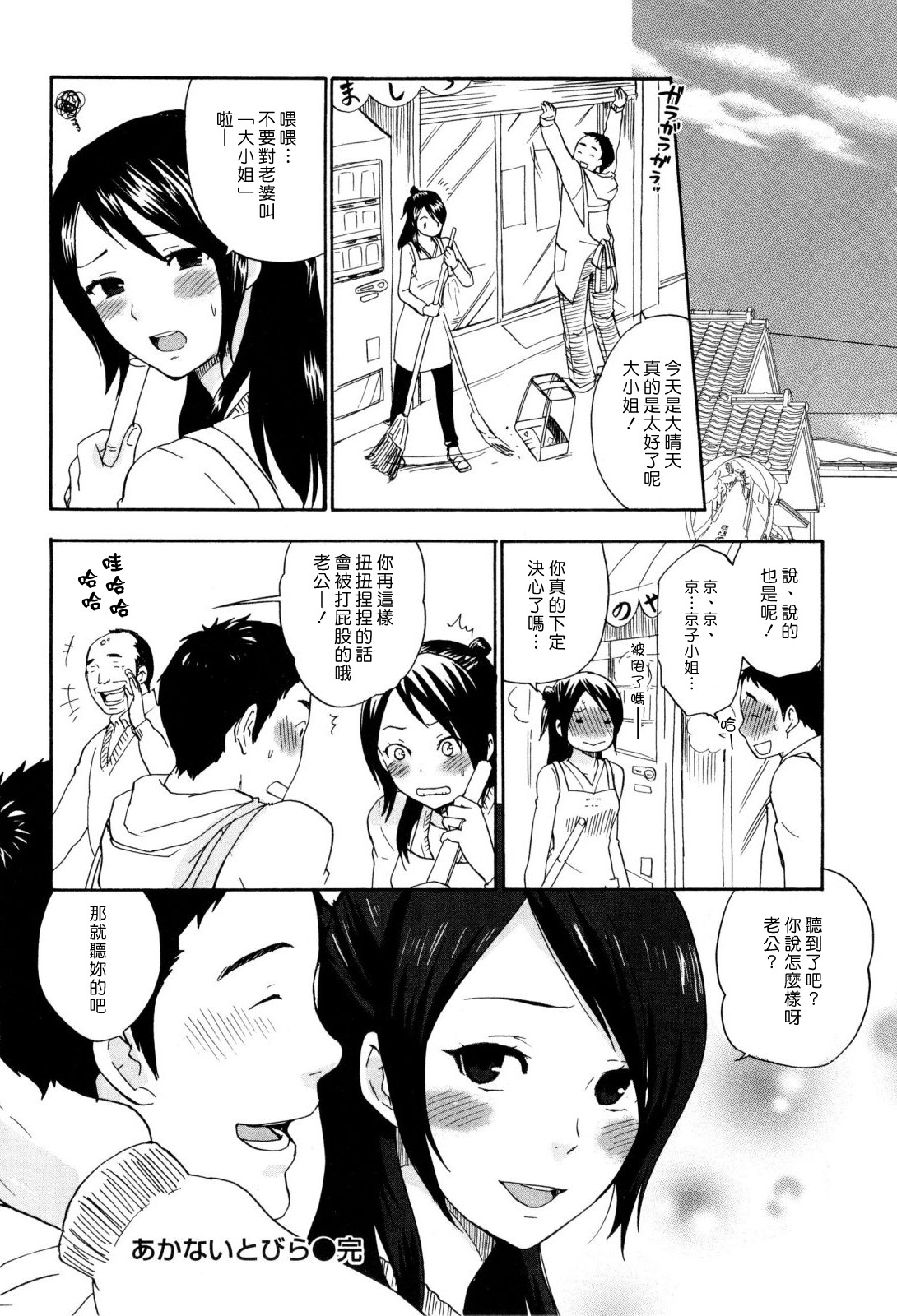 [Bareisho] Urahara [CN][中国語翻訳] page 46 full