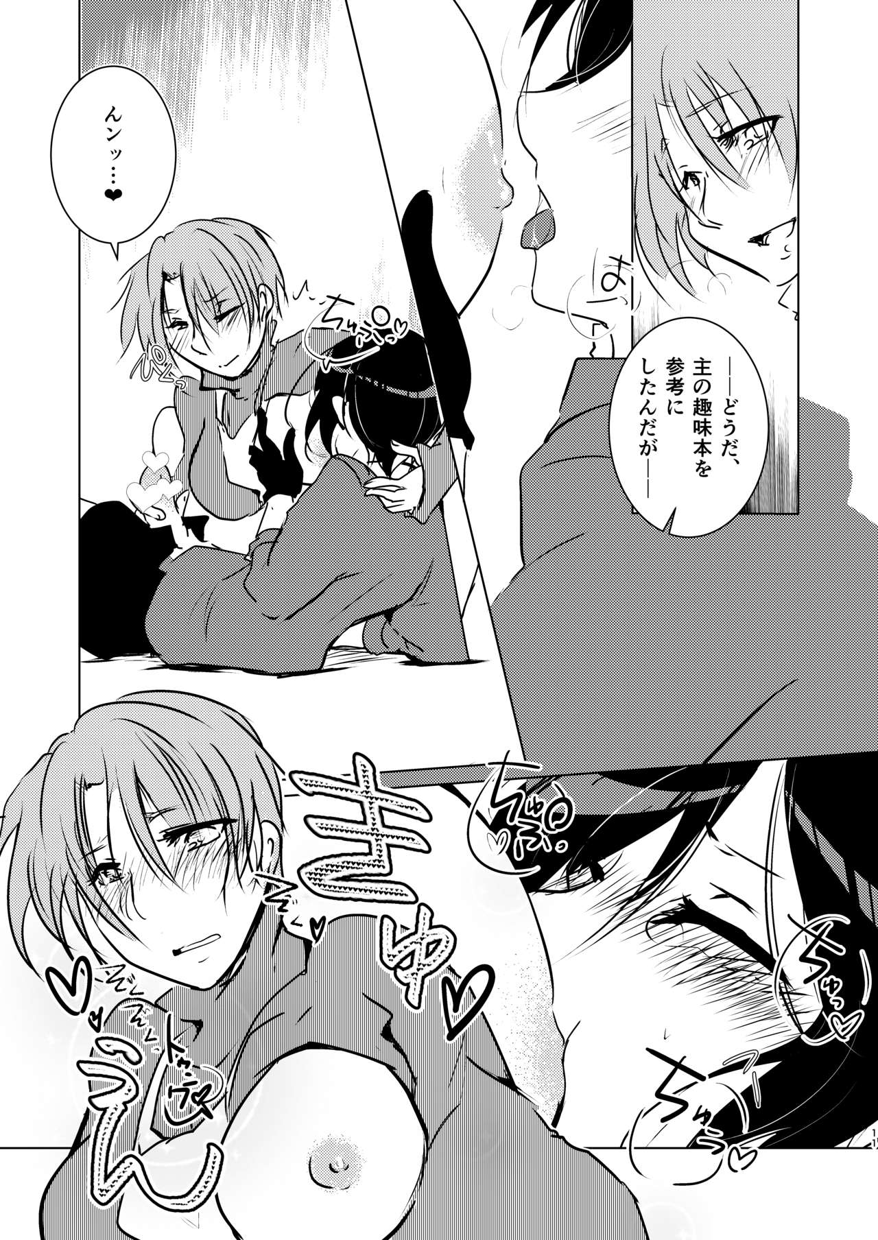 [六月の柏餅 (柏餅ジュン)] ママに甘えて マイ・ダーリン! (Touken Ranbu) [Digital] page 11 full