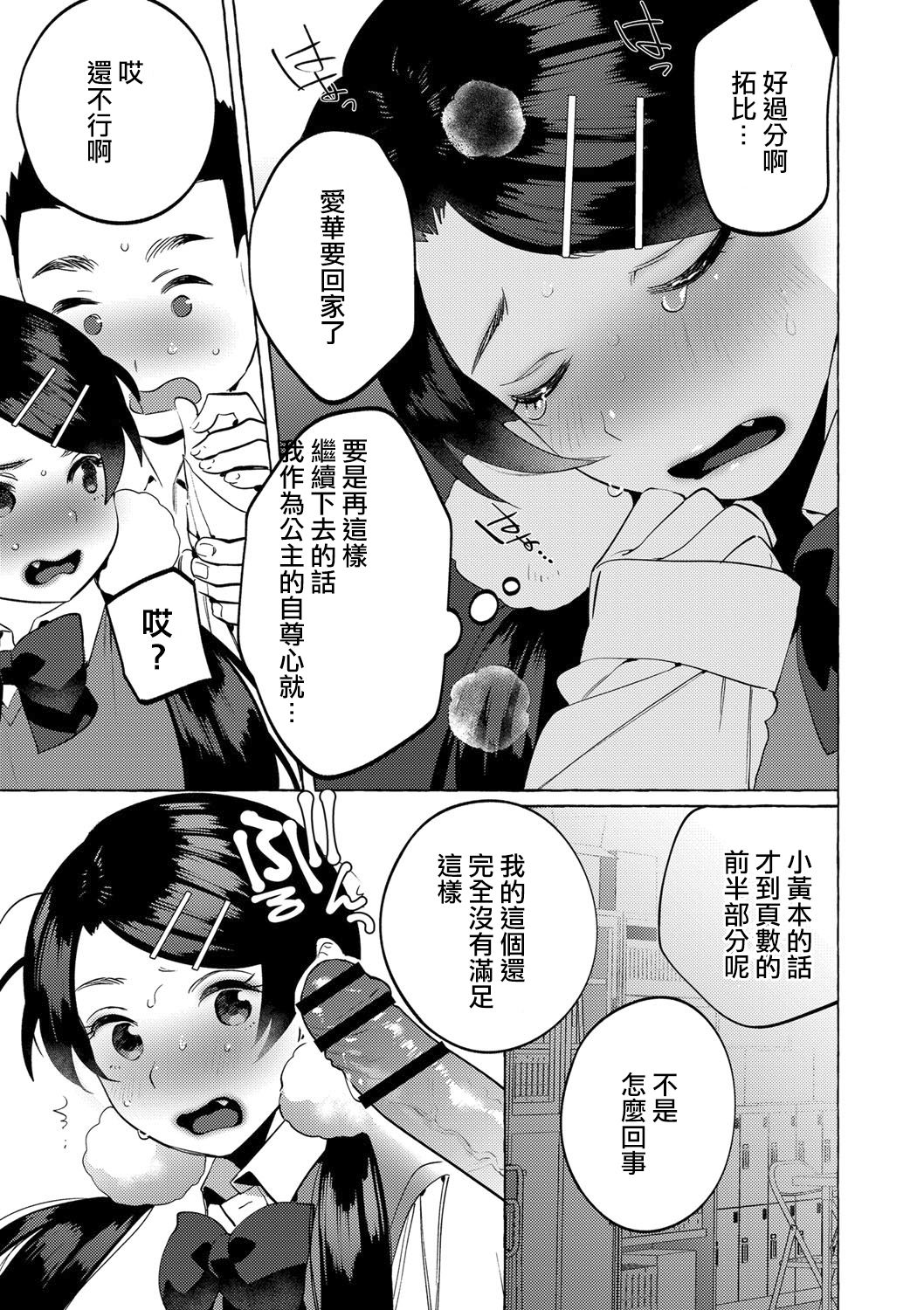 [Hontoku] Mesuiki Otokonoko Ch. 4 [Chinese] [瑞树汉化组] page 22 full