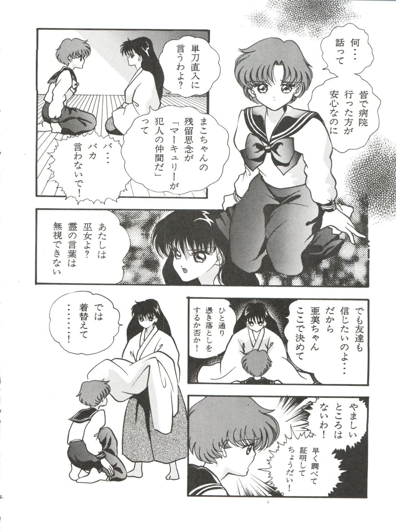 [Orihimeya (Cashue)] Aoi no Mercury (Bishoujo Senshi Sailor Moon) page 13 full