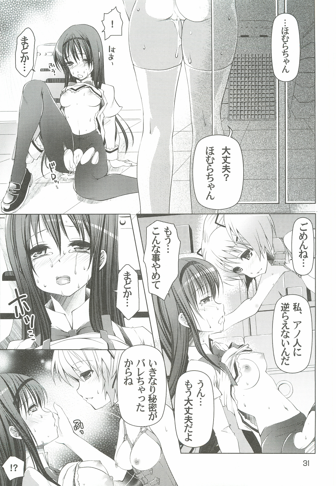 (C82) [BlackBox (Umi Kurage, Fukufukuan)] Mahou Shoujo ni Homu rareta Itsuwari (Puella Magi Madoka Magica) page 31 full