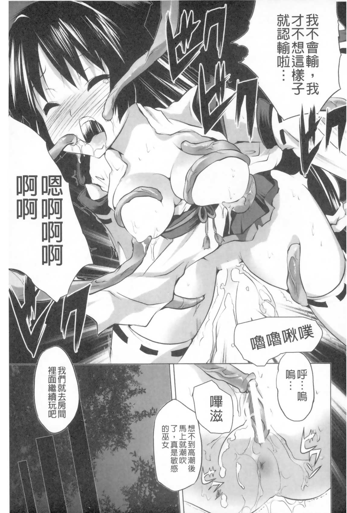 [MAKI] Kegare Yashiro no Otometachi | 穢神社的乙女們 [Chinese] page 14 full