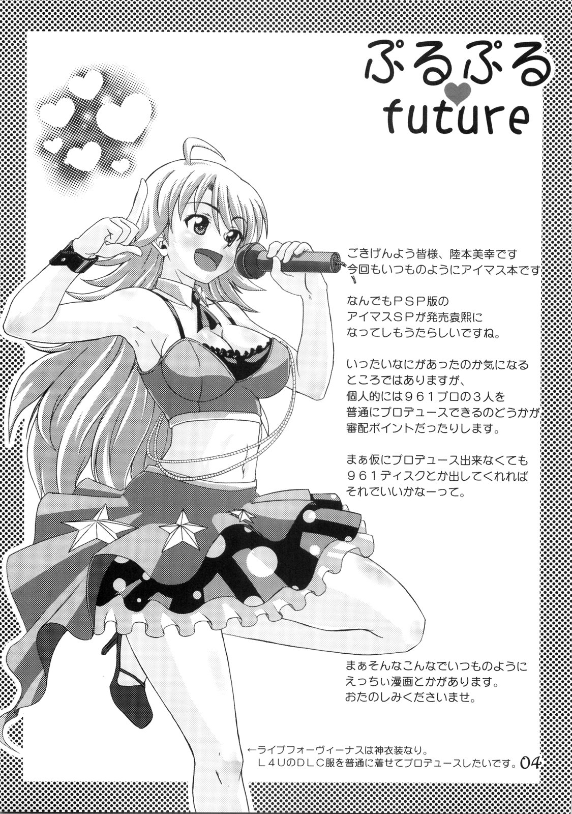 (C75) [eau-Rouge (Rikamoto Miyuki)] Purupuru future (THE iDOLM@STER) page 3 full
