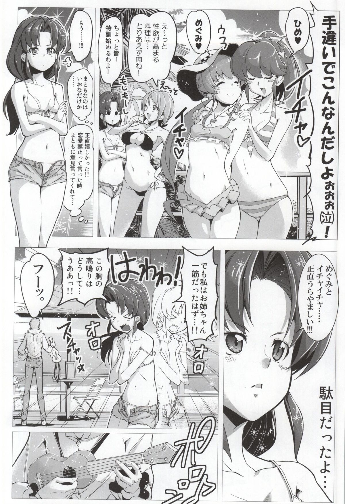 (C87) [EDGE WORTH (Hamuhamu)] HappinessCharge Himegumi! 3 (HappinessCharge Precure!) page 4 full