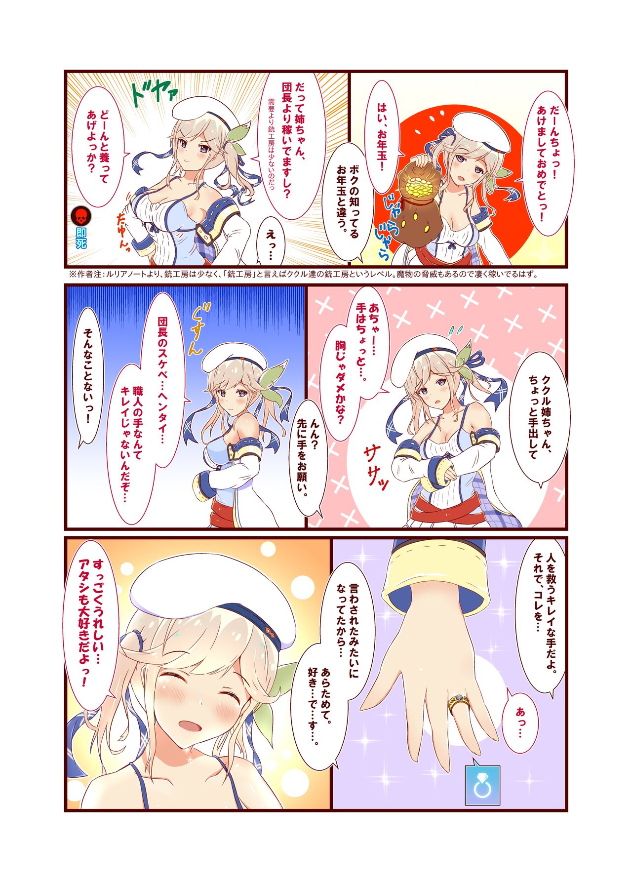 [A Yellow Aurora (AYA-cis)] Cucouroux Patchworks 1 (Granblue Fantasy) [Digital] page 8 full
