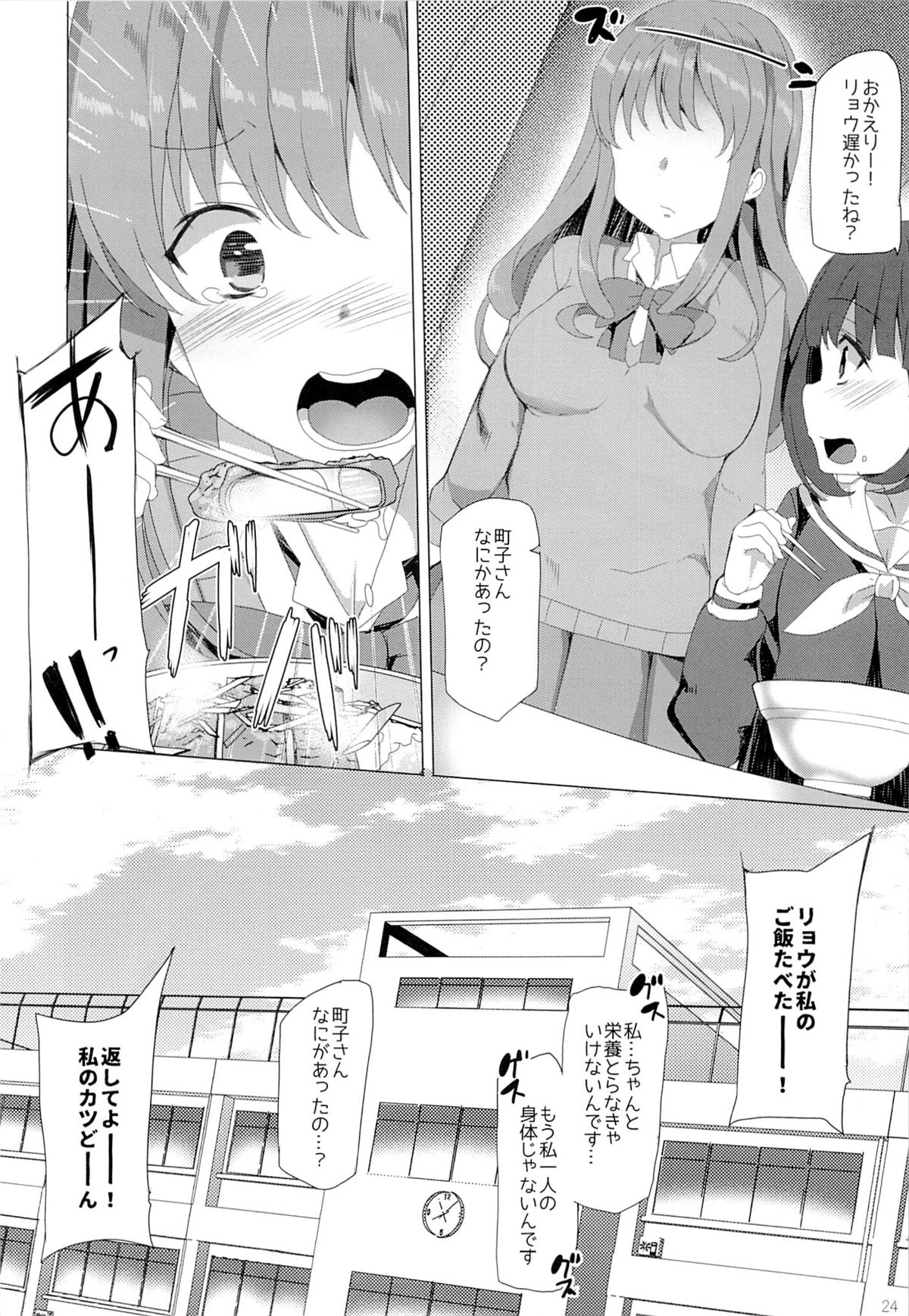 (C87) [Waffle Doumeiken (Tanaka Decilitre)] Manpuku Stockholm (Koufuku Graffiti) page 23 full