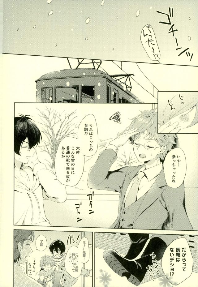 (Ware koso Prism King! 2) [Affix (Ha-ru)] Kimi to Tabi Suru Yuki no Kuni (KING OF PRISM by PrettyRhythm) page 5 full