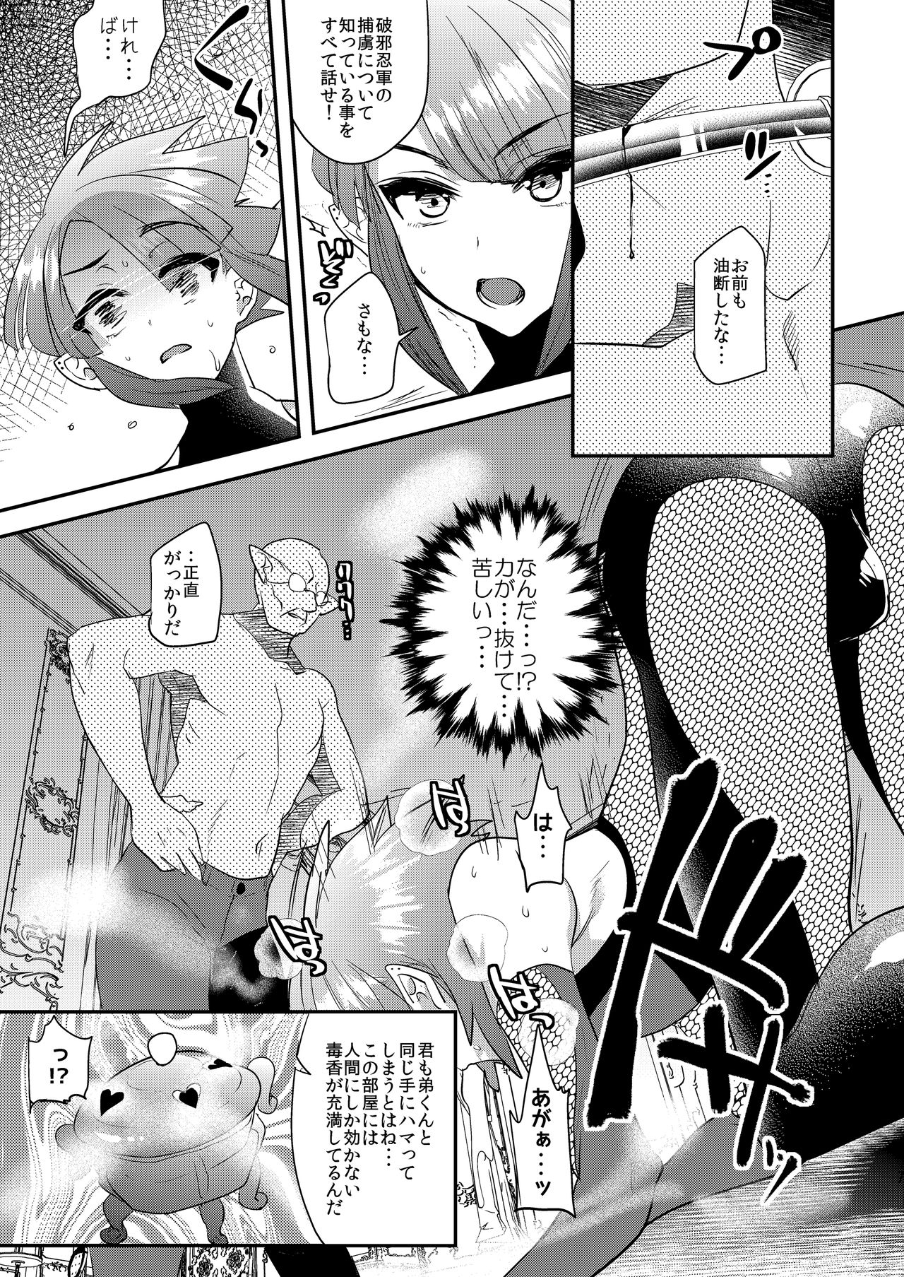 [Mine Noujou (Minemura)] Haja Ningun Isuke ~ Horyo Kyuushutsu Hen ~ [Digital] page 8 full