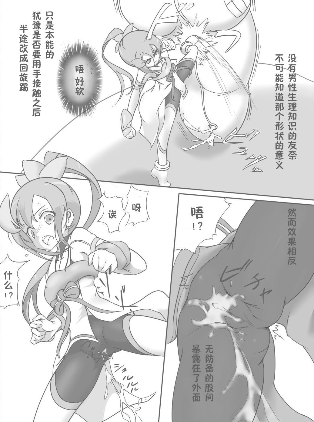 [Ika Client] Harabote YuYuYu (Yuuki Yuuna wa Yuusha de Aru) [Chinese] [零食汉化组] page 5 full