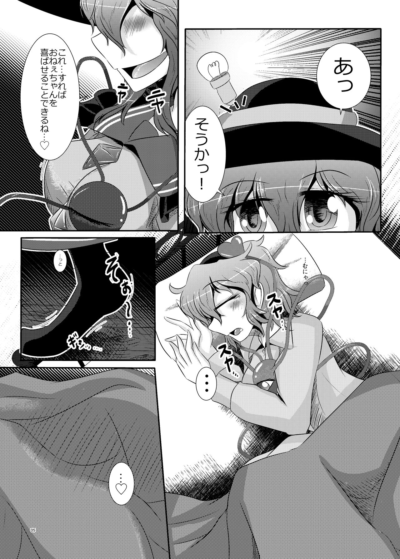 [Nuigurumiya-san (Itohiroichi)] こいしちゃんがさとりちゃんにおち〇ぽを壊れるくらいまでいじられて射精させられる本 (Touhou Project) page 6 full