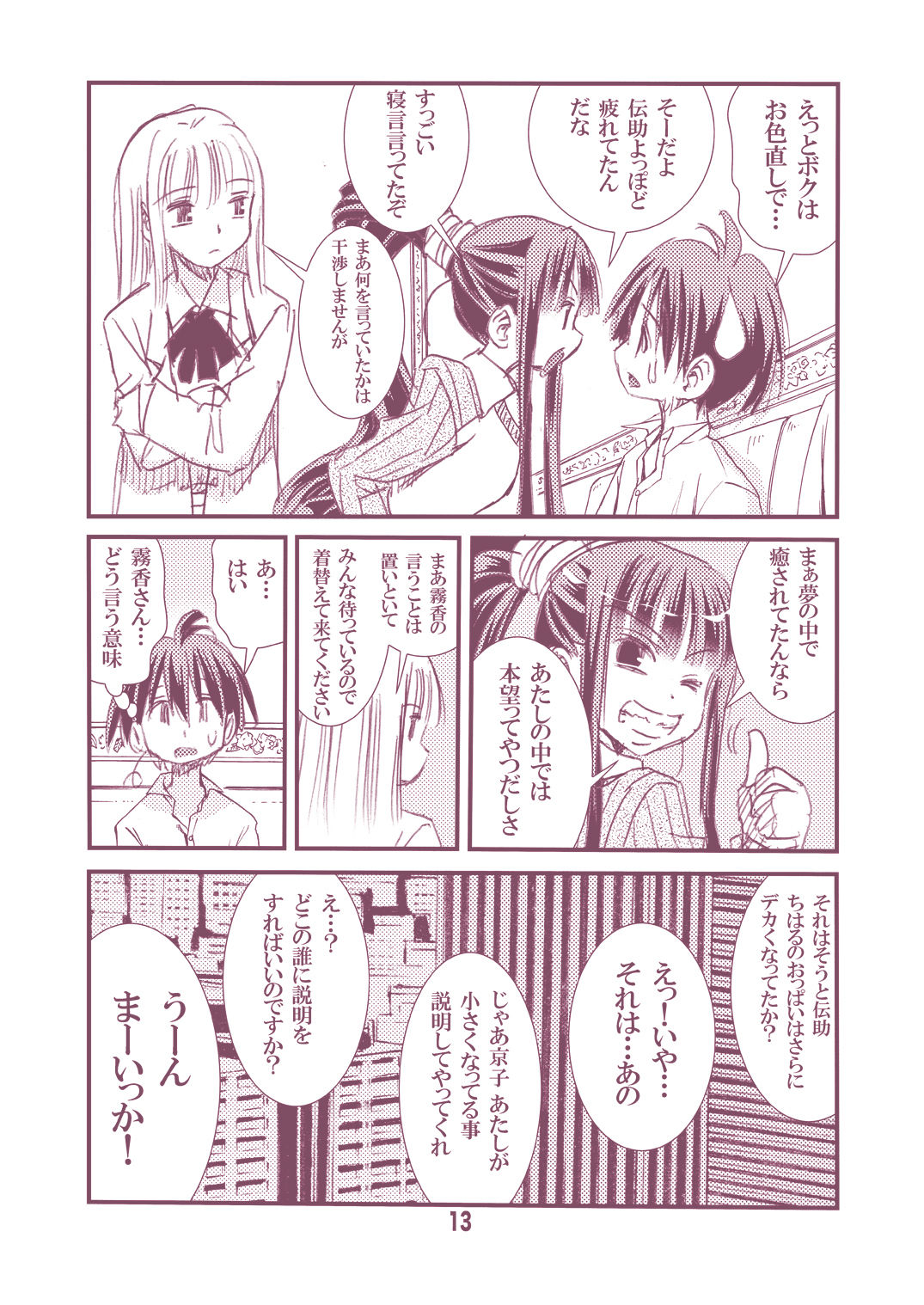 [Matsuyama Seiji] Otona no Eiken Kirika ~Chibukuro yori Ai o Komete~ (Eiken) [Digital] page 13 full