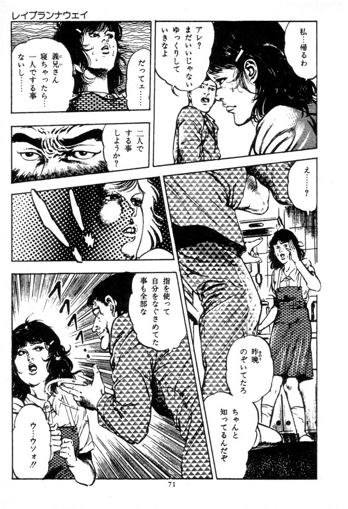 [Maeda Toshio] Trap Of Blood 2 page 72 full