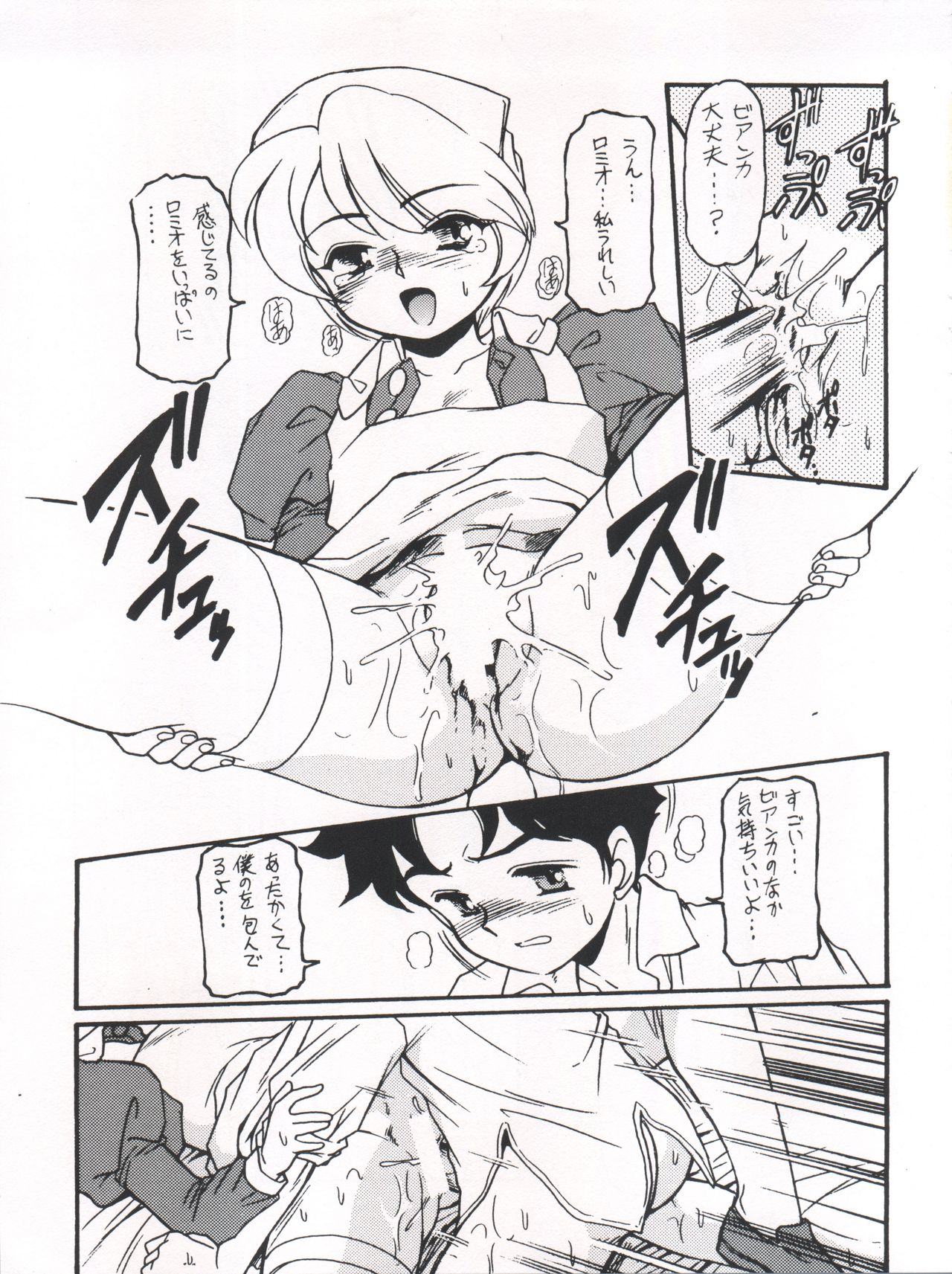 [INFINITY-FORCE (Mercy Rabbit, Yamashita Woory)] Romeo’s Blue Sky (Romeo's Blue Skies) page 23 full