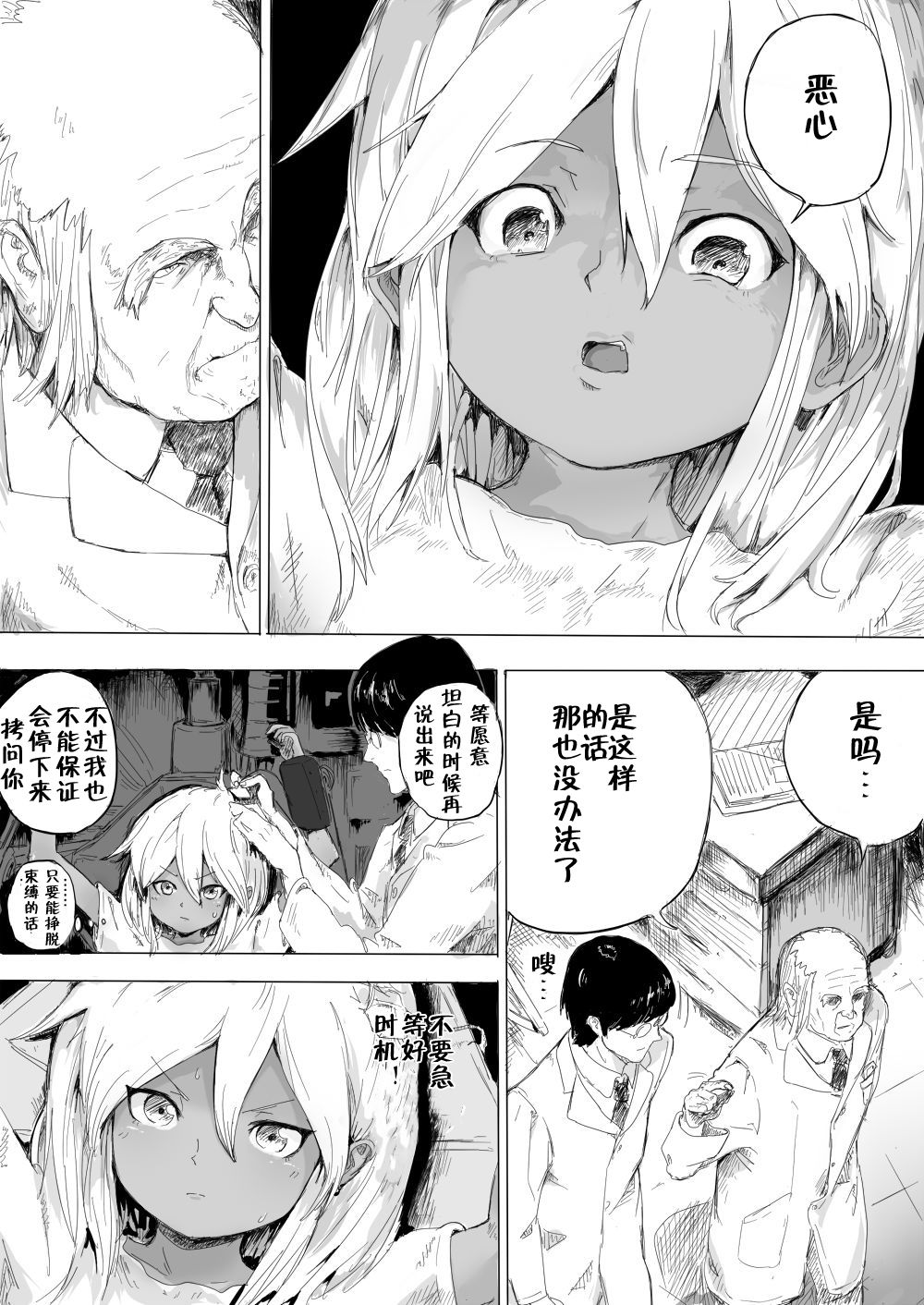 [Danrenji] Shoujo o Hitasura Mushi Seme ni Suru Hanashi [Chinese] [零食汉化组] page 4 full