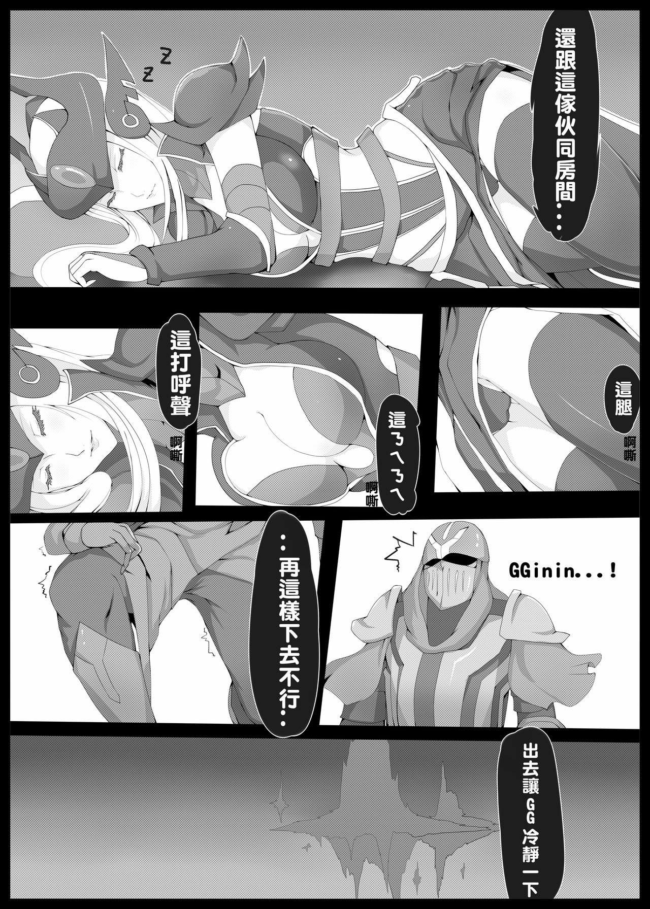 [Kumiko] Burst Lovers (League of Legends) [Chinese] page 3 full