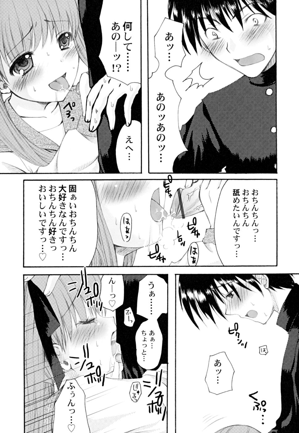 [Arima Natsubon] Kairaku Shoujo page 27 full