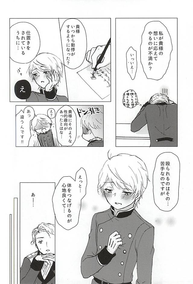 (Zero no Hakobune) [Ichigomilk* (Konoichigo)] Kono Kanjou no Na wa, (ALDNOAH.ZERO) page 5 full