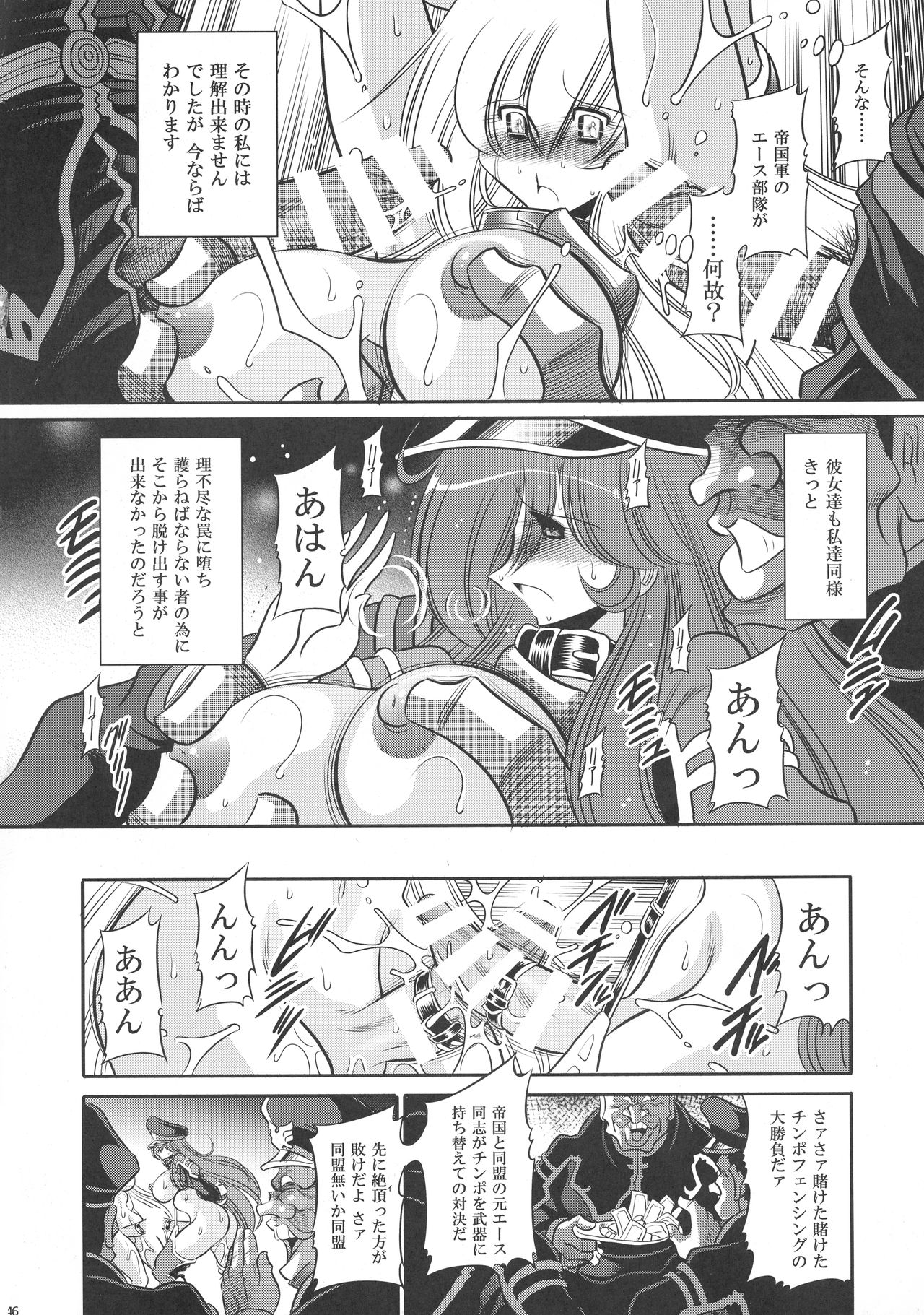 (C94) [Circle Taihei-Tengoku (Horikawa Gorou)] Kurenai no Kishidan Hokan page 46 full