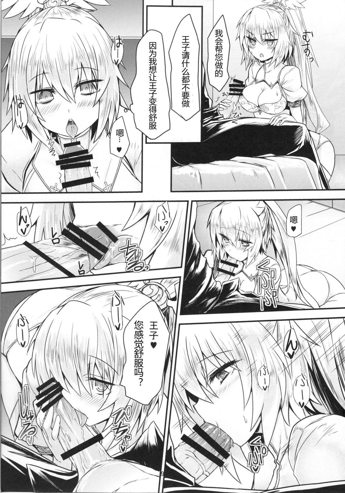 (C88) [Soronosanchi (Sorono)] Nanaly 100+ (Sennen Sensou Aigis) [Chinese] [黑锅汉化组] page 9 full