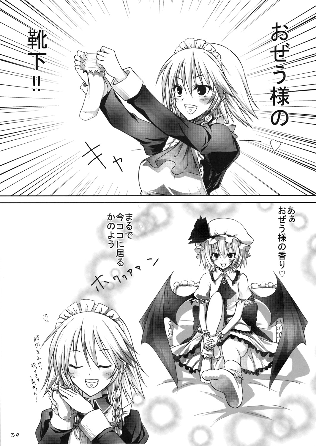 (C77) [Usotsukiya (Various)] Touhou Kutsushita Bon Extra (Touhou Project) page 38 full