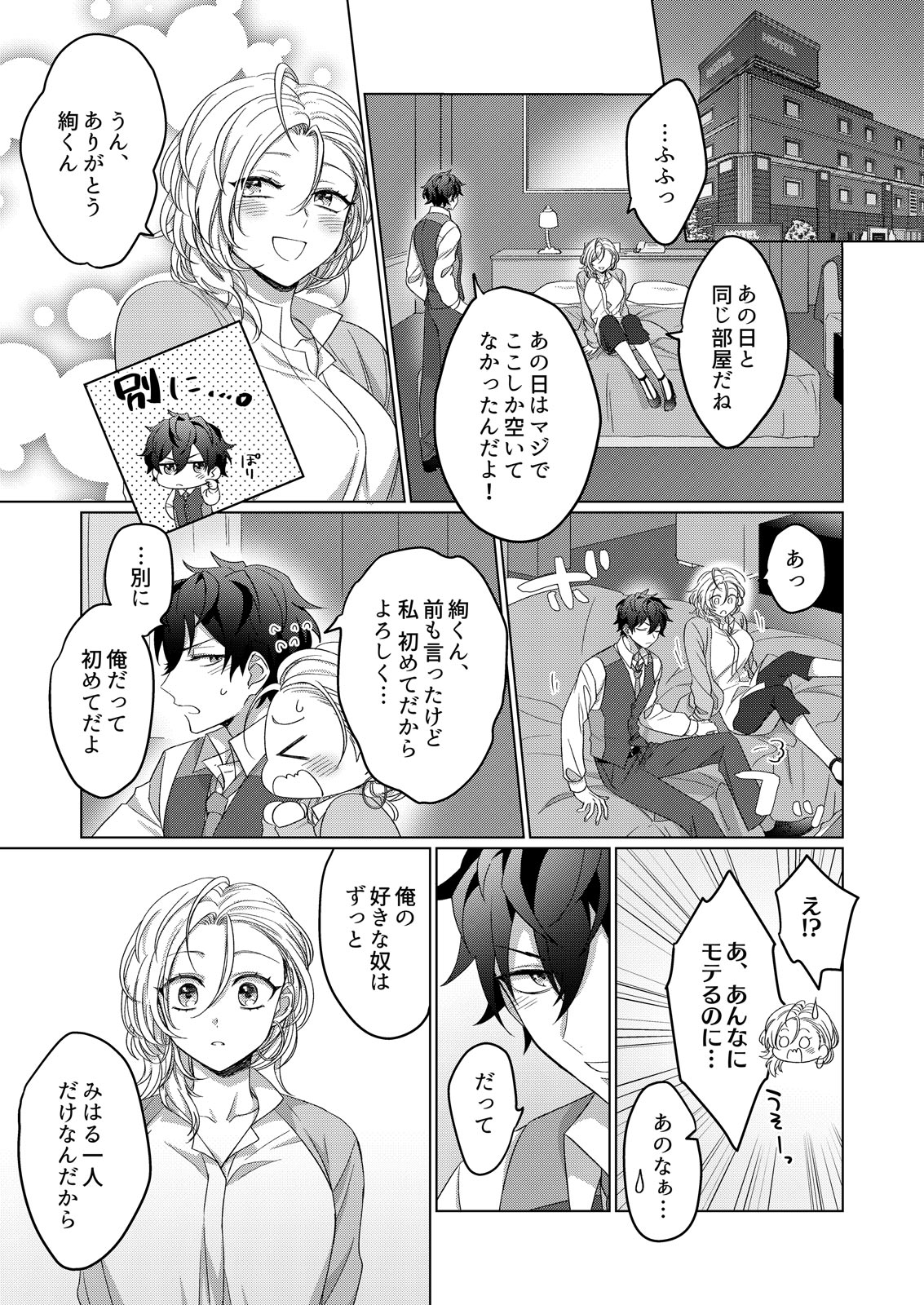 [わたあめモフ] イジメて欲しいって顔してる。～幼馴染とミダれるオフィスSEX～ 第1-2話 page 46 full