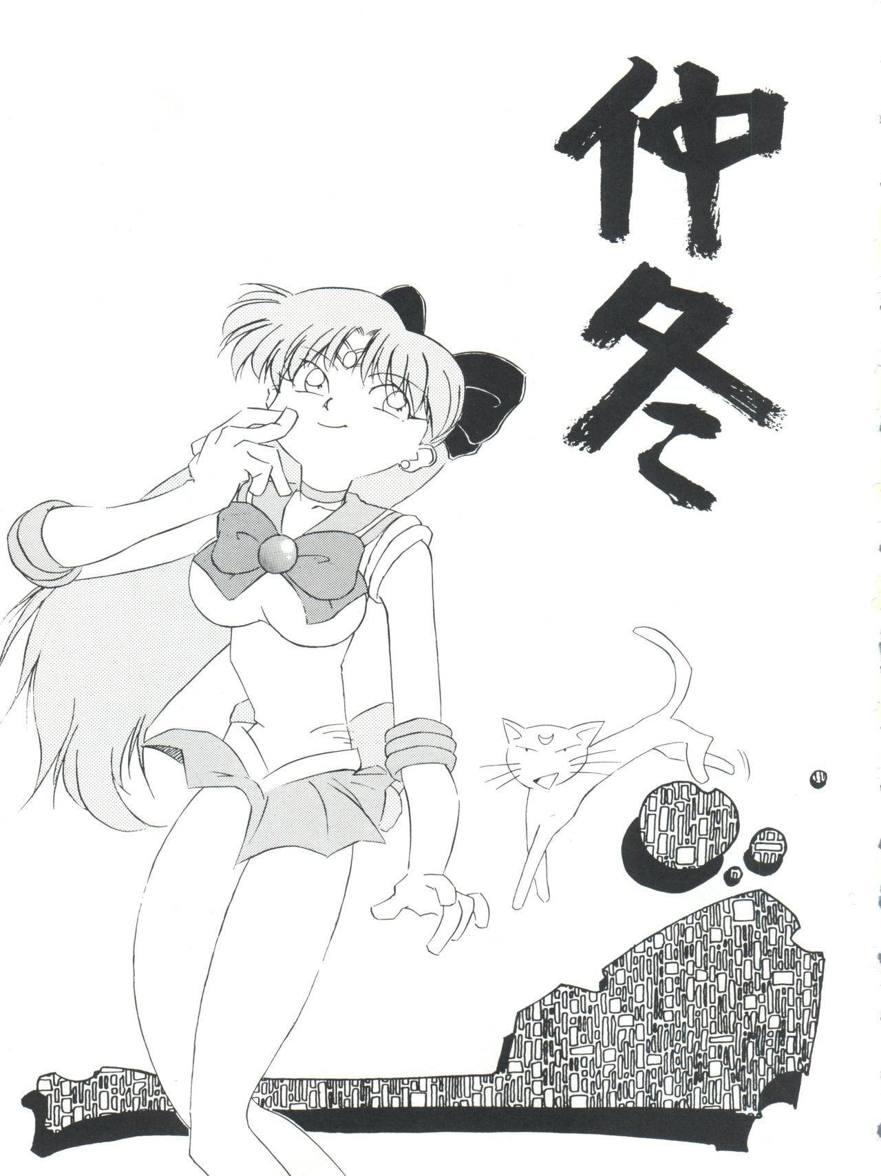 (C43) [V. Hercules (Sazanami Kazuto)] Chuutou (Bishoujo Senshi Sailor Moon, Mama is a 4th Grader) page 3 full