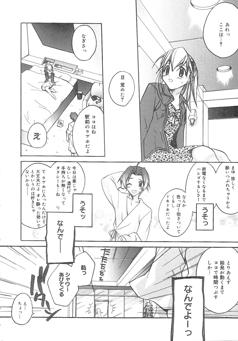 [Suzudama Renri] bluesky melody page 25 full