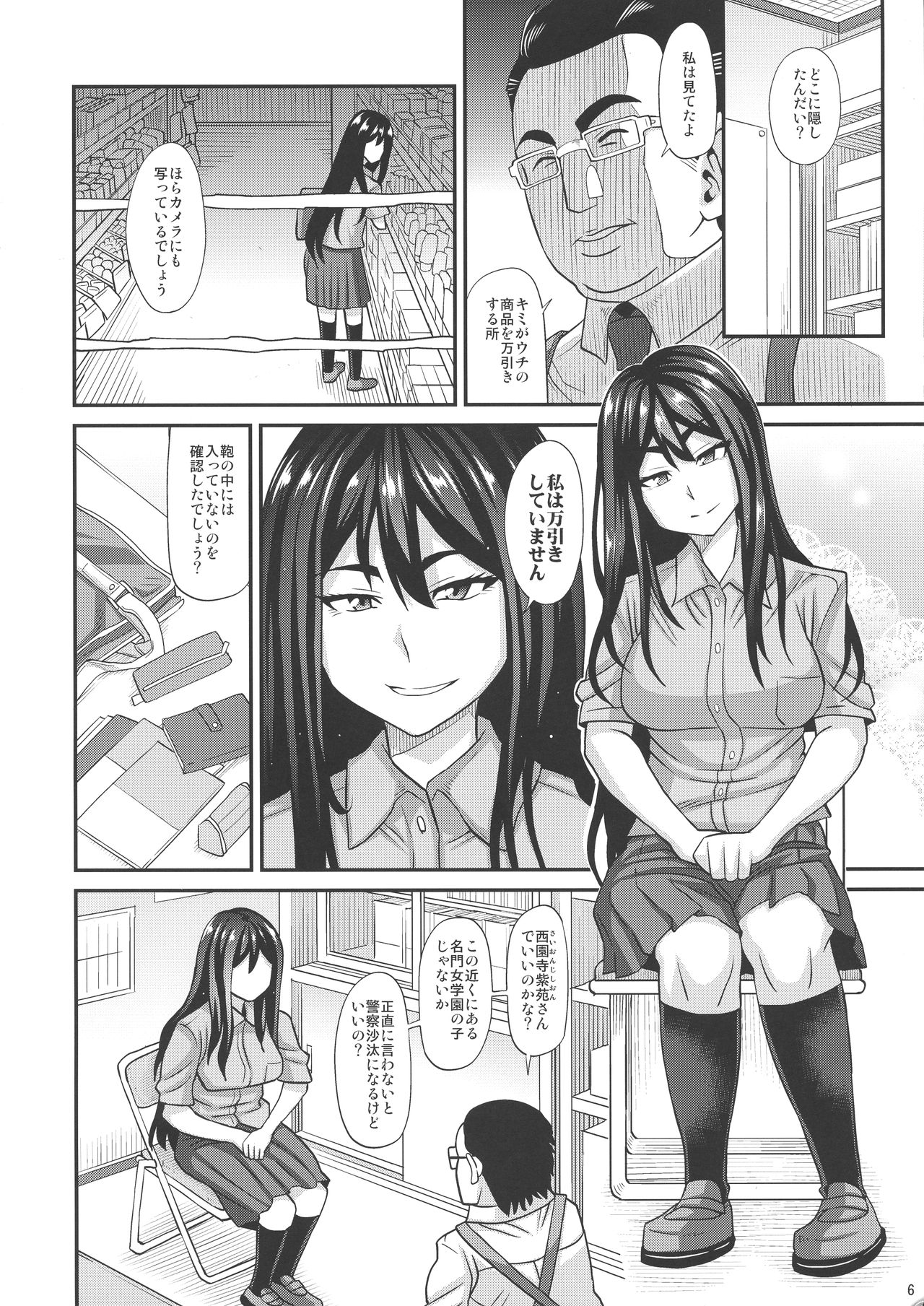 (C94) [Futanarun (Kurenai Yuuji)] Saionji Shion ga Iku - Futanari Musume Manbiki Shintai Kensa page 6 full