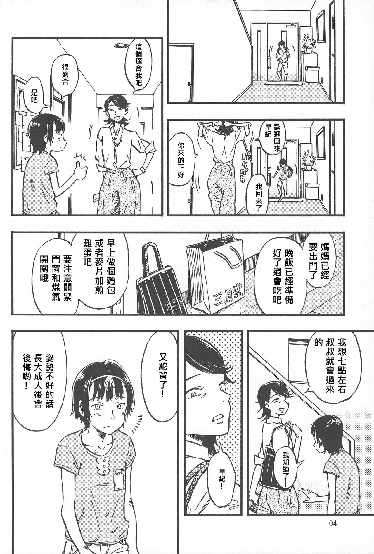 (C92) [Minori Kenkyuujo (Minori Kenshirou)] Chiisana Puffy 1 [Chinese] [沒有漢化] page 4 full