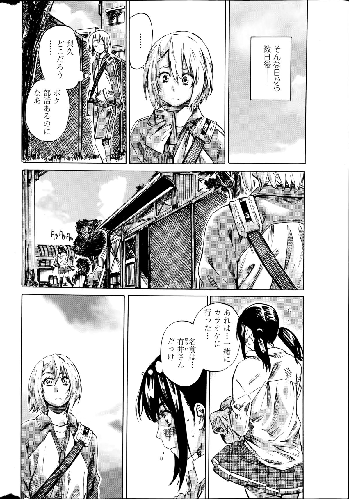 COMIC Penguin Club 2014-10 page 18 full