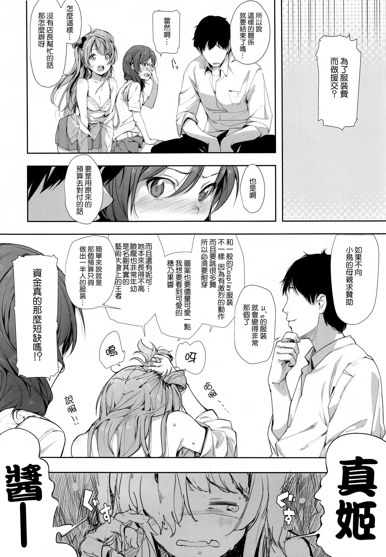 (COMIC1☆10) [Niji Seichou (Souji Hougu)] UR THE BEST!! (Love Live!) [Chinese] [无毒汉化组] page 4 full