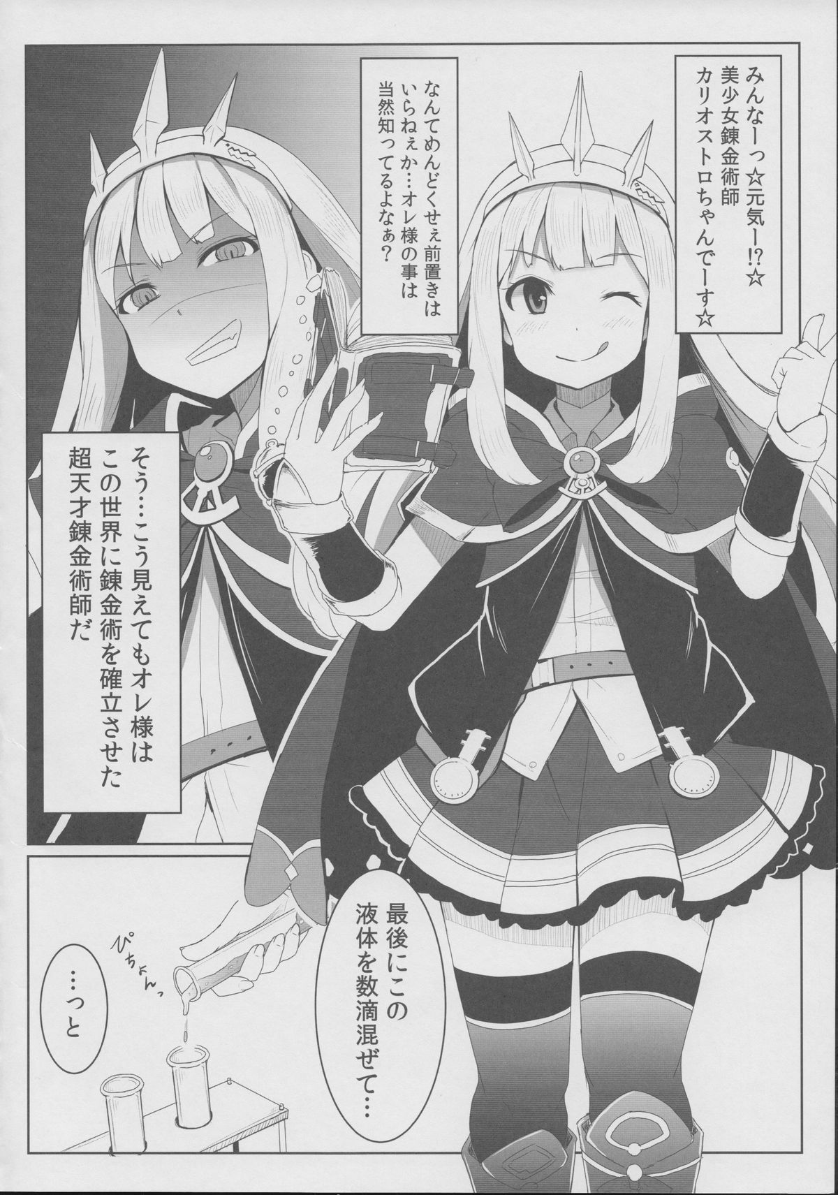 (Cyket) [SUGAR MAPLE (Yunodon)] Cagliostro no Himitsu (Granblue Fantasy) page 4 full