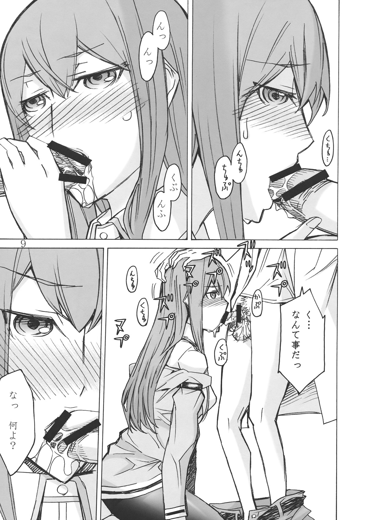 (C80) [Low Thrust (Tsunagami)] Love Love Laboratory (Steins;Gate) page 8 full