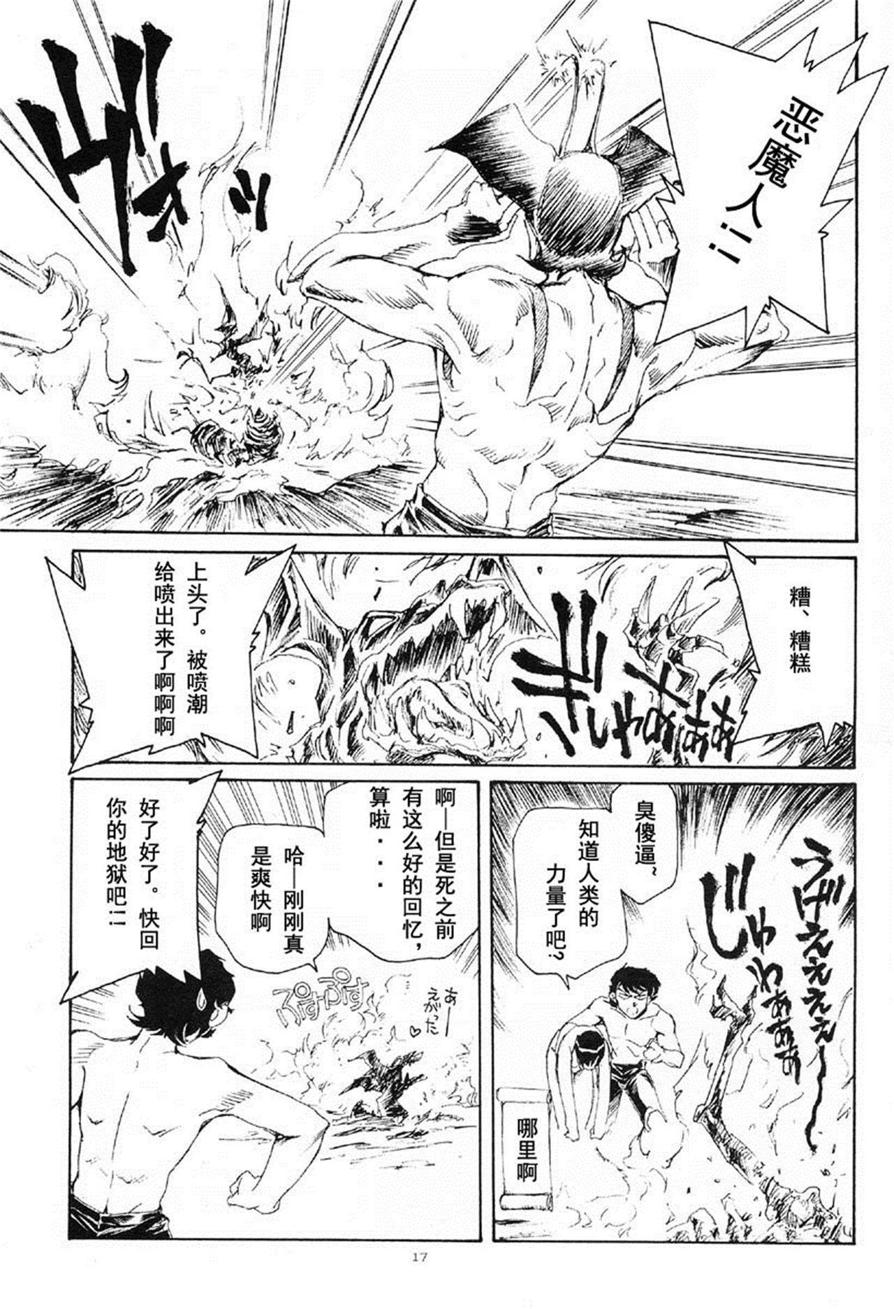 (CR29) [Okinawa Taieki Gunjinkai (Yasunaga Kouichirou)] Akuma ga Kitarite Koshi o Furu (Devilman) [Chinese] [超能汉化组] page 17 full