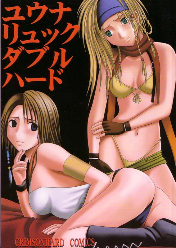 [Crimson Comics (Carmine)] Yuna Rikku Double Hard (Final Fantasy X-2) page 1 full