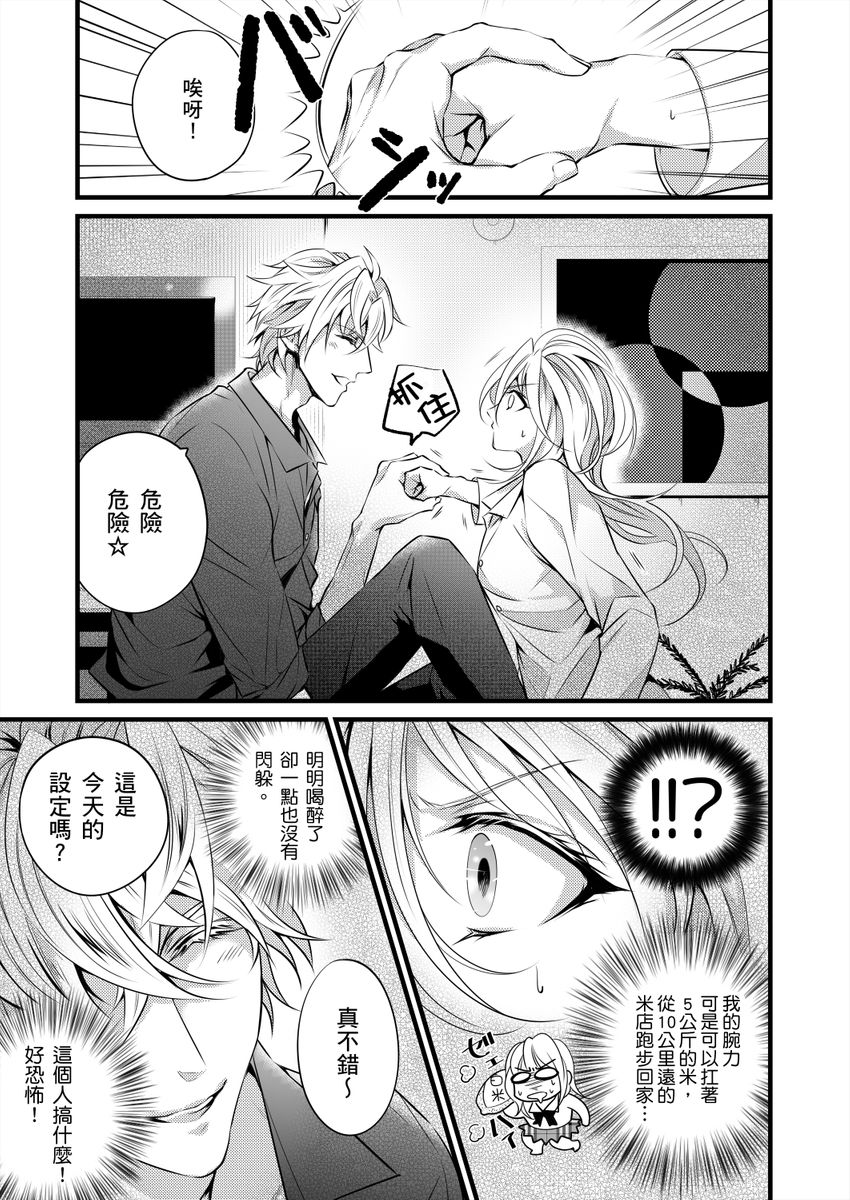 极品男子的日常!?青梅竹马是色情野兽 01 Chinese [拾荒者汉化组] page 6 full