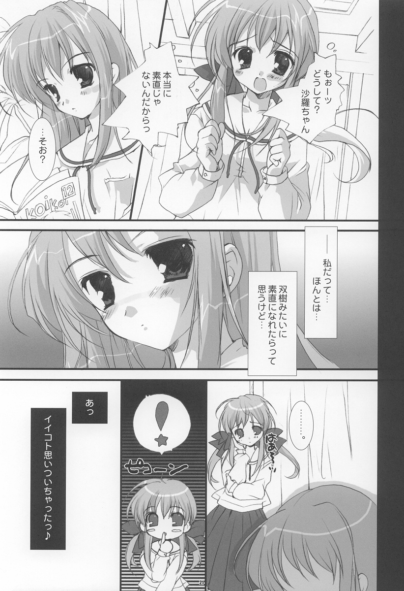 (C65) [Pink ChuChu, Fukunoren (Mikeou, Yukiwo)] Twinkle Love (Futakoi) page 20 full
