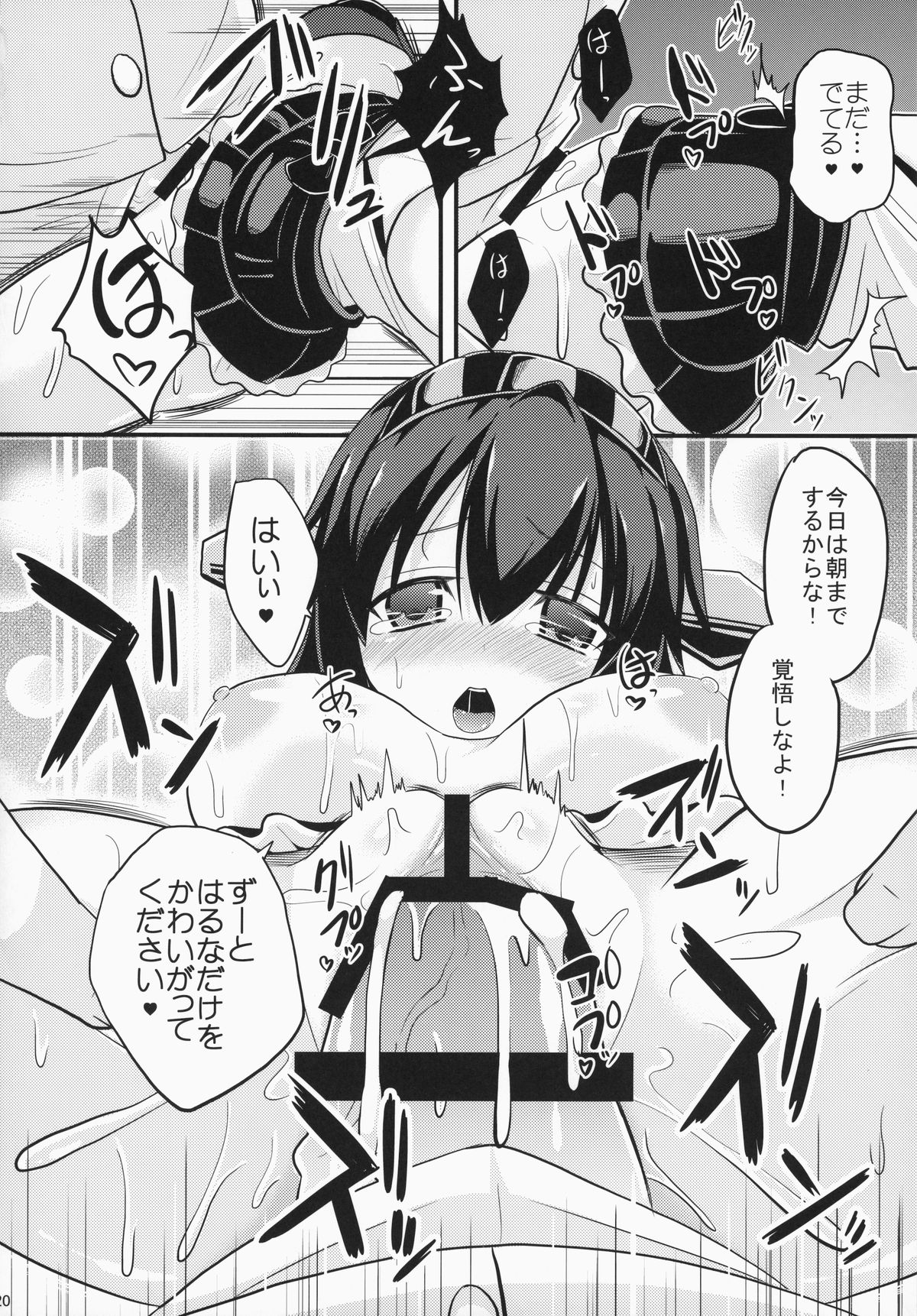 (C85) [Neko no Kone (Takeyu)] Sameru Maeni (Kantai Collection -KanColle-) page 20 full