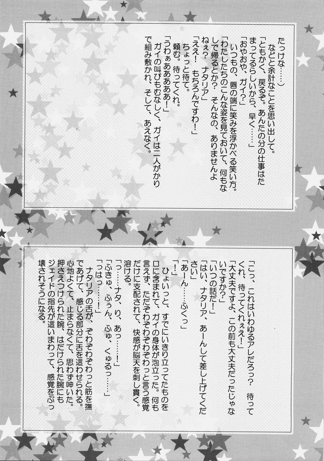 (C76) [Shinsen Gokuraku (Shuragyoku Mami)] Imitation Re:play (Tales of the Abyss) page 45 full