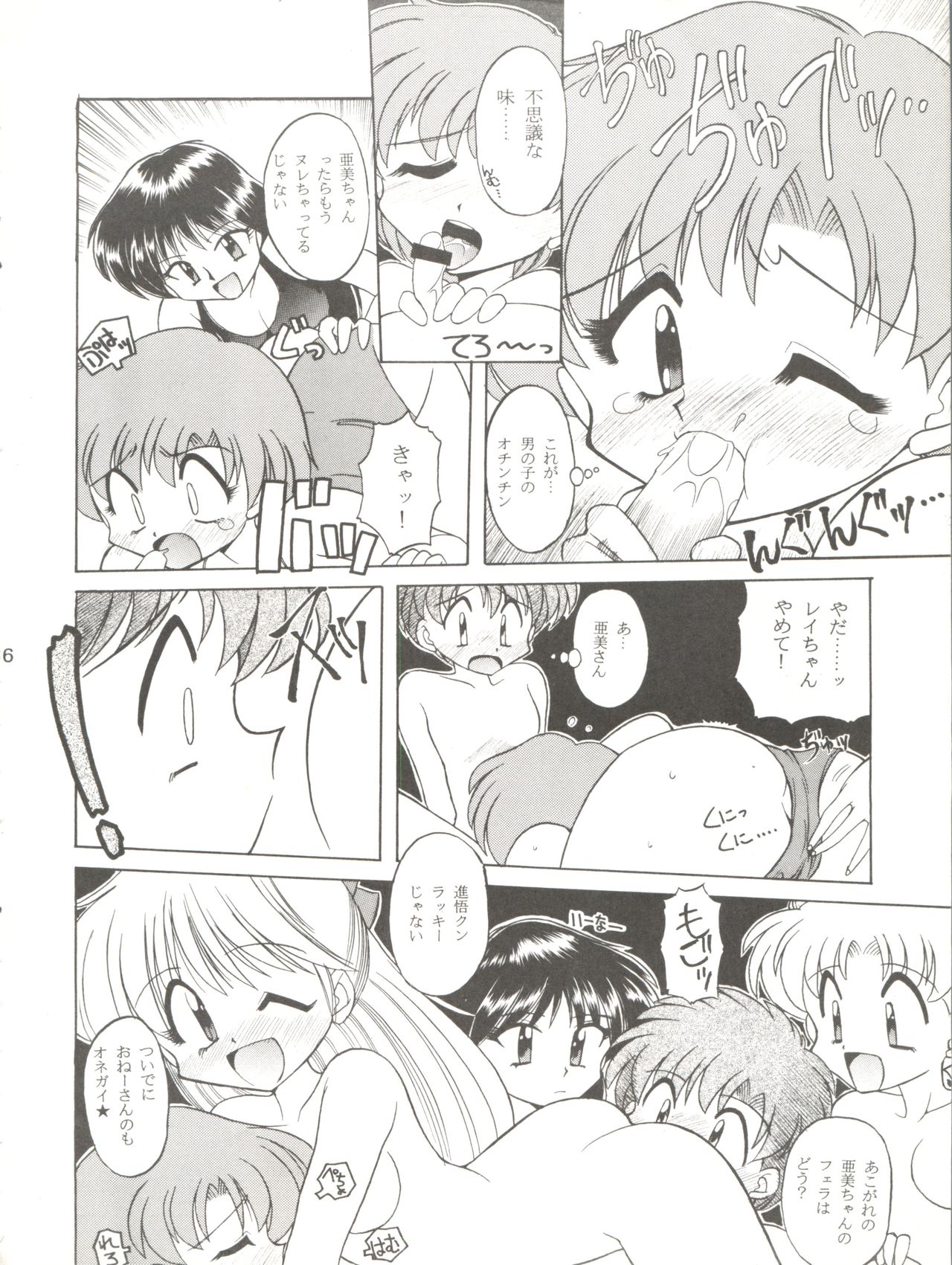 (C49) [Umesuke (Umemachi Syouji, J. Sairo)] HABER 7 ~PANG BOWN~ (Bishoujo Senshi Sailor Moon) page 36 full