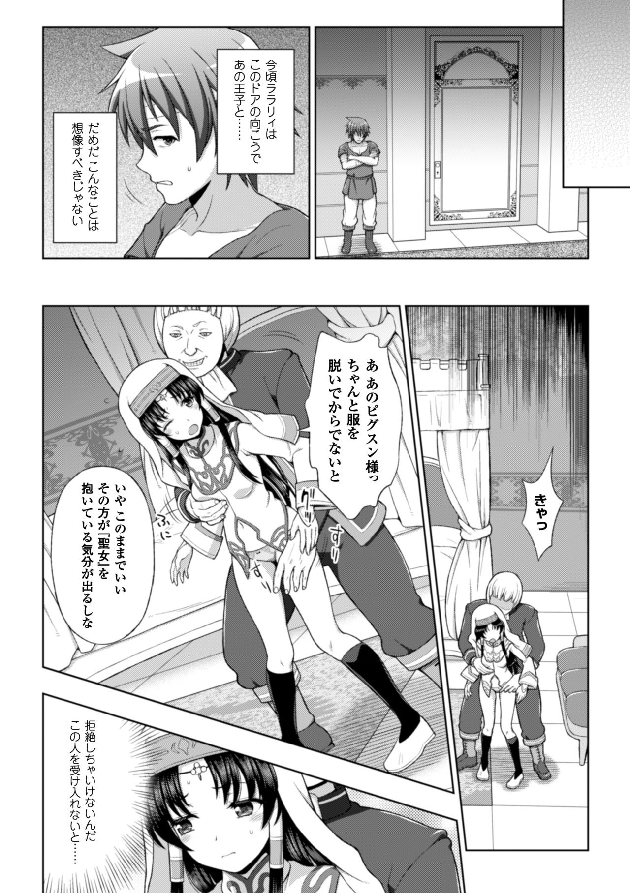 [chaccu] Seijo no kenshin ch.1-4 page 33 full