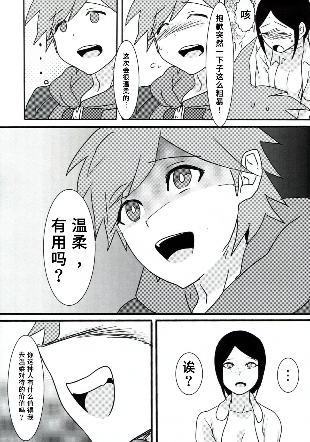 (Gakuen Trial) [Hanaji (Douman Ao)] Psycho x Fake (Danganronpa) [Chinese] page 19 full